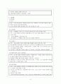 인력개발 (개발관리 인력개발 인력 개발 교육 교육방법 교육프로그램 평가) 6페이지