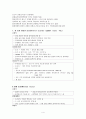 인대 건 근육 관절의 외상성 장애 4페이지