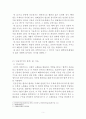 인공장기의 특성과 문제점 5페이지