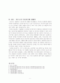 인공장기의 특성과 문제점 9페이지