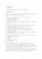 아동기 정신장애와 정신지체 (아동기 정신장애 정신지체 자폐증 주의력 결핍 과잉행동장애 ADHD DSM) 3페이지
