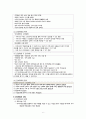 지역사회 간호진단과 간호계획 6페이지