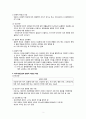 지역사회 간호와 문화적 다양성 국제보건의 이해 2페이지