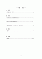지역사회보건간호학 우리나라 노인보건복지사업 및 외국 경우와 비교 2페이지