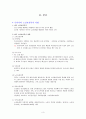 지역사회보건간호학 우리나라 노인보건복지사업 및 외국 경우와 비교 4페이지