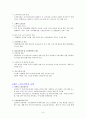 지역사회보건간호학 우리나라 노인보건복지사업 및 외국 경우와 비교 9페이지