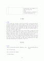 지역사회보건간호학 우리나라 노인보건복지사업 및 외국 경우와 비교 19페이지