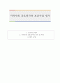 지역사회 간호평가와 보건사업 평가 1페이지