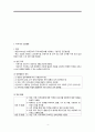 지역사회 간호수행과 간호활동 4페이지
