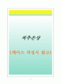 척수손상 (케이스 작성시 참고 간호과정 케이스) 1페이지