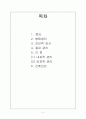 척수손상 (케이스 작성시 참고 간호과정 케이스) 2페이지