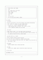 척수손상 (케이스 작성시 참고 간호과정 케이스) 4페이지