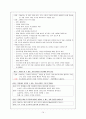 척수손상 (케이스 작성시 참고 간호과정 케이스) 14페이지