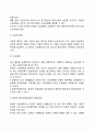 경영계획 수립기법(예측 선형계획법 간트차트 PERT) 3페이지