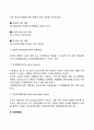 경영계획 수립기법(예측 선형계획법 간트차트 PERT) 4페이지