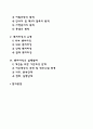 벤치마킹의 의의 특성 전제조건 원칙 유형 절차 2페이지