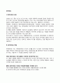 벤치마킹의 의의 특성 전제조건 원칙 유형 절차 3페이지