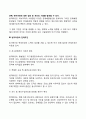 벤치마킹의 의의 특성 전제조건 원칙 유형 절차 4페이지