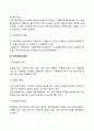 벤치마킹의 의의 특성 전제조건 원칙 유형 절차 5페이지