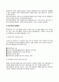 벤치마킹의 의의 특성 전제조건 원칙 유형 절차 9페이지