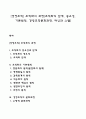 [경영조직] 조직화의 과정(조직화의 단계 중요성 기본원칙 경영조직분화과정 라인과 스탭) 1페이지