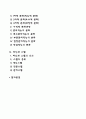 [경영조직] 조직화의 과정(조직화의 단계 중요성 기본원칙 경영조직분화과정 라인과 스탭) 2페이지
