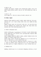 [경영조직] 조직화의 과정(조직화의 단계 중요성 기본원칙 경영조직분화과정 라인과 스탭) 4페이지