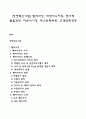 [경영혁신기법] 벤치마킹 리엔지니어링 전사적 품질경영 다운사이징 리스트럭처링 고객만족경영 1페이지