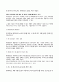 [경영혁신기법] 벤치마킹 리엔지니어링 전사적 품질경영 다운사이징 리스트럭처링 고객만족경영 4페이지