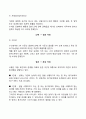 [동기부여이론] 동기부여의 내용이론과 과정이론 8페이지