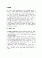 [정신분열증] 정신분열병의 개념과 원인 및 유병률 정신분열병의 특성 2페이지