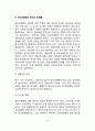 [정신분열증] 정신분열병의 개념과 원인 및 유병률 정신분열병의 특성 3페이지