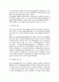 [정신분열증] 정신분열병의 개념과 원인 및 유병률 정신분열병의 특성 4페이지