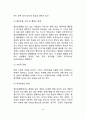 [정신분열증] 정신분열병의 개념과 원인 및 유병률 정신분열병의 특성 10페이지