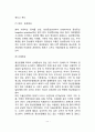 [정신분열증] 정신분열병의 개념과 원인 및 유병률 정신분열병의 특성 11페이지