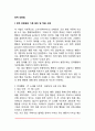 [정적강화법] 정적강화의 기본원리 및 적용사례 정적강화 적용의 유의점 강화제 조작방법 정적강화 적용을 위한 보완기법 2페이지