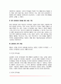 [정적강화법] 정적강화의 기본원리 및 적용사례 정적강화 적용의 유의점 강화제 조작방법 정적강화 적용을 위한 보완기법 3페이지