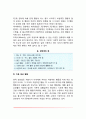 [정적강화법] 정적강화의 기본원리 및 적용사례 정적강화 적용의 유의점 강화제 조작방법 정적강화 적용을 위한 보완기법 4페이지
