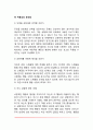 [정적강화법] 정적강화의 기본원리 및 적용사례 정적강화 적용의 유의점 강화제 조작방법 정적강화 적용을 위한 보완기법 7페이지