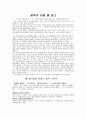 [독서 감상문] 설득의 비밀을 읽고- 달인들이 전하는 설득 노하우 1페이지