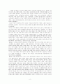 [독서 감상문] 경제학-철학수고 (그의 수고에 경의를 표한다) 2페이지