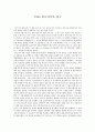 [독서감상문] 1945 히로시마를 읽고 1페이지