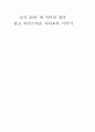 [독후감] 교직 30년 세 아이의 엄마 쉽고 자연스러운 자녀교육 이야기 1페이지
