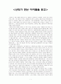 [독후감] 산타가 만난 아이들을 읽고 1페이지
