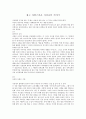 [독후감] 쉽고 자연스러운 자녀교육 이야기 1페이지