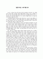 [독후감] 일본이라는 나라 1페이지