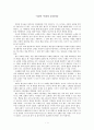 [독후감] 이것이 목회의 본질이다 1페이지