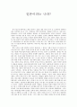 [독후감] 일본이라는나라 1페이지
