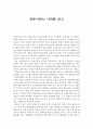 [독후감] 일본이라는 나라를 읽고 1페이지