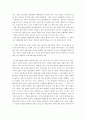 [독후감] 일본이라는 나라를 읽고 나서 2페이지